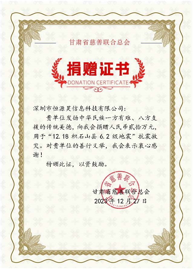 地震捐贈(zèng).jpg 地震捐贈(zèng).jpg